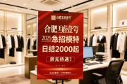 合肥王府壹号2025急招模特,日结2000起,薪资待遇如何？有无任务要求？工作环境怎样？