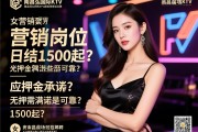 南昌鼎弘国际KTV高端夜场招聘,女营销岗位真的日结1500起？无押金承诺是否可靠,应聘需满足哪些条件？