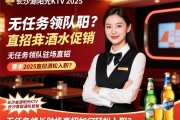 长沙金源阳光KTV2025直招酒水促销，无任务领队驻场直招如何轻松入职？