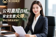 银川高端商务接待-公司直招日结,安全合法生意火爆,年轻美丽如何转化为职业资本？