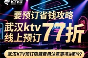 武汉商务KTV预订省钱攻略，武汉KTV预订隐藏费用注意事项有哪些？武汉KTV预订咨询-武汉ktv线上预订77折优惠多