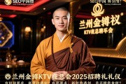 SEO中国僧，兰州金樽KTV夜总会2025招聘礼仪有何要求，薪资待遇如何，是否提供食宿？