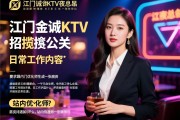 江门金诚KTV夜总会招揽公关，日常工作内容是什么，薪资待遇如何？站内优化师