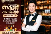 泉州便还豪庭KTV招聘2025年酒水促销员，薪资日结不压工资，安全合法平台报销路费，长久稳定缺新人