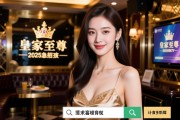 金华义乌皇家至尊KTV2025急招女孩，薪资福利如何，是否提供食宿保障，爱搜SEO