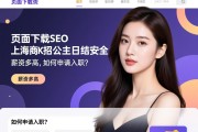 页面下载SEO，上海商K诚招公主日结安全吗，薪资多高，如何申请入职？