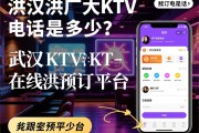 武汉洪广大KTV预订电话是多少？，武汉KTV在线预订平台有哪些？