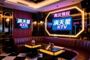 武汉满天星KTV怎么预订，价格是否透明，内行人才懂的省钱玩法全揭秘