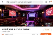 页面内容SEO南京天宫九号KTV日结工资如何，薪资待遇怎样，生意真的稳定吗？
