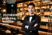 杭州高端酒吧2025急招领队驻场,尽享尊贵体验,如何应聘日结高薪岗位,直招平台是否可靠