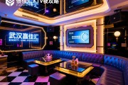 武汉赢佳汇KTV夜总会包间预订全攻略：专业安排，轻松解锁高品质夜生活
