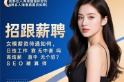 成都名人海港国际会所招聘女模薪资待遇如何，日结工作靠谱吗，高薪直招无中介？SEO精算师