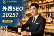 外贸SEO，成都帝都酒店2025招聘酒水促销为何薪资高，岗位要求有哪些，职业前景如何？