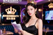 福州皇冠国际KTV直招美女靠谱吗，直招美女日结薪资如何结算？