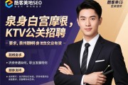 酷客美地SEO,泉州白宫摩根会KTV公关招聘有何要求,薪资待遇如何,职业发展怎样