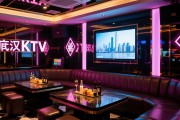 武汉商务KTV怎么选，低消到底包含啥，新手如何避坑不踩雷？