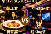 武汉高端KTV如何预订，哪些平台更靠谱，御江宴与King派性价比对比？