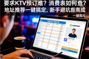 武汉KTV预订难？消费表如何查？地址推荐一键搞定，新手避坑指南