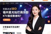 页面点击SEO，福州星光灿烂俱乐部KTV直招靠谱吗？薪资待遇如何，零基础可否应聘？