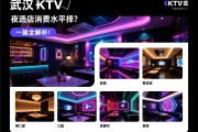 武汉商务KTV如何选择？推荐哪几家，夜总会消费水平如何，一篇全解析！
