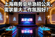 上海商务会所急招公关，需求量大工作氛围好？,珠海高端KTV领班亲招模特日结1000-2000真靠谱？,包食宿无费用为何正规无黄赌毒？