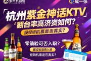 杭州紫金神话KTV2025直招酒水促销，翻台率高薪资如何？零经验可否入职，报销机票是否真实？