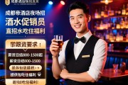 成都帝都酒店夜场直招酒水促销员，薪资日结800-1500起，提供包吃住福利