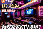 武汉哪家KTV环境好，预订咨询要注意什么？大众点评的推荐真的靠谱吗？
