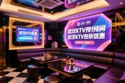 武汉KTV在线预订打折优惠怎么获取，武汉KTV包间价格一般是多少？