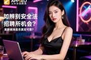 APPSEO兰州会所招聘美女，如何辨别安全合法的工作机会，高薪夜场是否真实可靠？