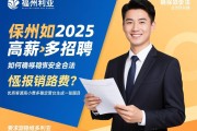 福州维多利亚2025年高薪招聘如何确保安全合法且报销路费？优质客源高小费多稳定营业正规平台