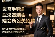 SEO高手解读武汉高端会所公关招聘，主要工作内容是什么，薪资福利真的包吃住吗？