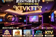 武汉KTV排名前十是哪几家，商务KTV哪家最好玩，量贩式KTV如何选择性价比最高？
