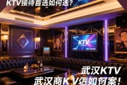 武汉商务KTV接待首选如何选？高性价比KTV消费怎样预订？这份武汉KTV全攻略给你答案！