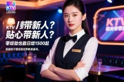 上海KTV招贴心带新人？零经验也能日结1500起，高端场子领班亲自带教是真的吗？