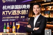 杭州天豪国际商务KTV2025直招酒水促销,薪资待遇如何,是否需要工作经验？SEO策略师