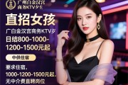 广州白金汉宫商务KTV直招女孩，日结800-1000-1200-1500元起，提供住宿，无中介费直聘岗位