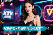 页面发布删除SEO，绍兴商务KTV招聘模特日结是真的吗，如何申请无经验要求？