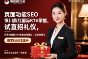 页面功能SEO，银川鼎红国际KTV直招礼仪如何掌握，试台流程怎样顺利通过，薪资待遇与职业发展解析