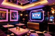 武汉商务KTV哪里好，如何选择性价比最高的场所，预订前必须了解哪些消费细节？
