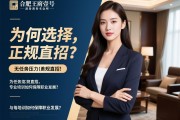 合肥王府壹号商务会所美女招聘,为何选择正规直招,无任务压力与专业培训如何保障职业发展？