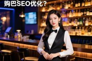 贴吧SEO优化：西安商务酒吧诚招礼仪日结？薪资究竟多高？专业培训如何保障零压力入职？