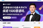 页面云端SEO乌鲁木齐KTV招聘每天保底1500靠谱吗，天天二班三班如何安排，无经验新手能否快速上岗？