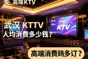 武汉商务KTV人均消费多少钱？，高端KTV如何预订介绍？