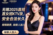 无锡高端酒店2025直招KTV女孩,安全合法长久,报销路费,缺新人加入