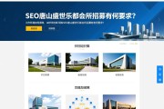 页面结构删除SEO唐山盛世乐都会所招募有何要求？工作环境如何保障，职业发展路径怎样规划