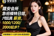 六安会所急招模特日结,薪资真的日结1000/1200/2000起步？,年龄限制17-32岁能否放宽？关键词优化师