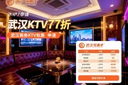 武汉KTV77折优惠怎么申请，武汉商务KTV包厢价格表是多少