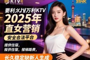 上海外滩万利KTV2025年直招女营销，安全合法平台，提供住宿，报销路费，长久稳定缺新人