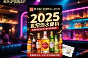 南京乾宫夜总会2025直招酒水促销,客源是否充足,外地入职可否报销机票？